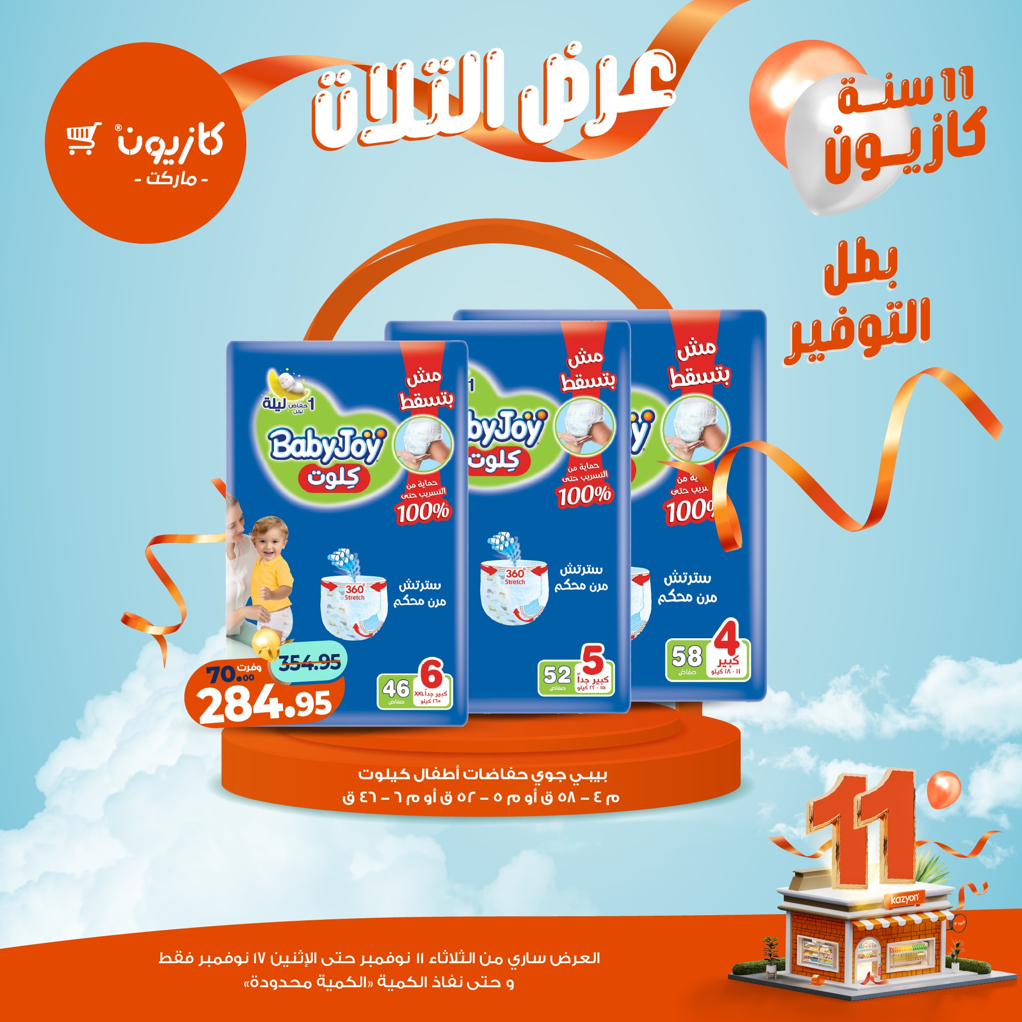 kazyon offers from 10nov to 3nov 2025 عروض كازيون من 10 نوفمبر حتى 3 نوفمبر 2025 صفحة رقم 41